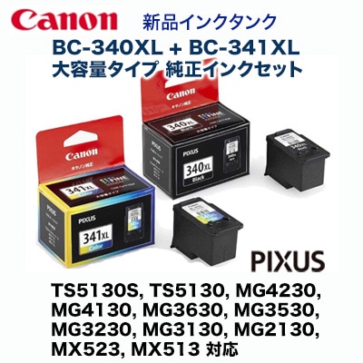 ブラック＋カラー】キヤノン FINEカートリッジ BC-340XL + BC-341XL