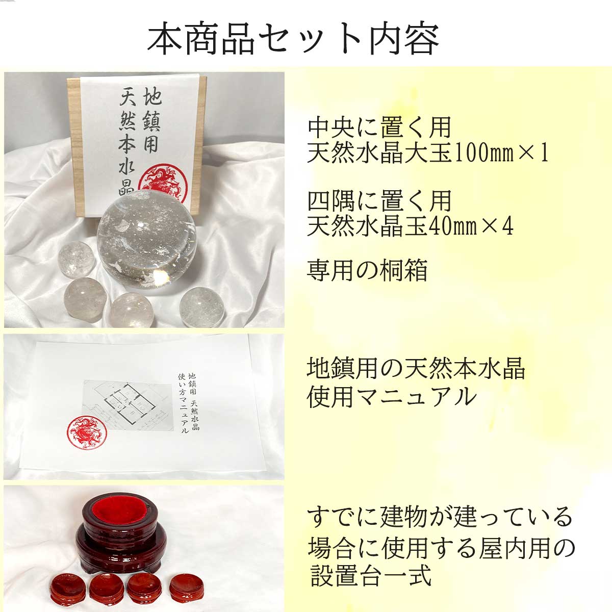 地鎮用天然本水晶玉 100mm×1個 40mm×4個 5個セット(説明書・台座付き