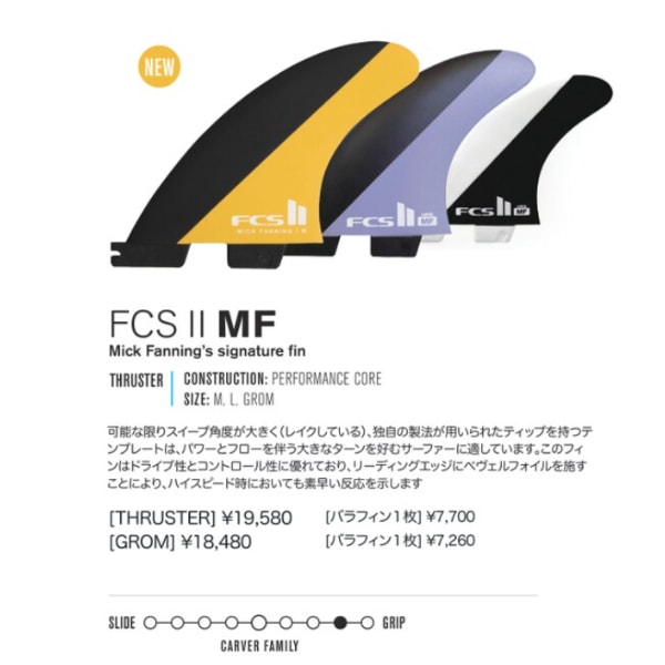 FCS2 エフシーエスツー PC MF ミック・ファニング サーフィン フィン