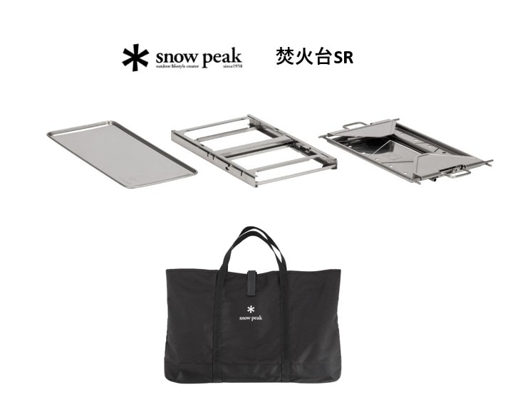 スノーピーク 焚火台SR ST-021 31％OFF スノーピーク セール | すべて