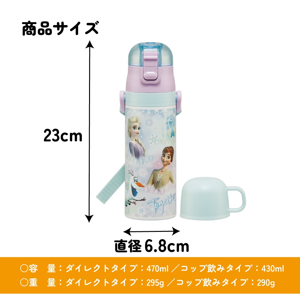 入園入学クーポン対象】スケーター 水筒 子供 2WAY 直飲み 470ml