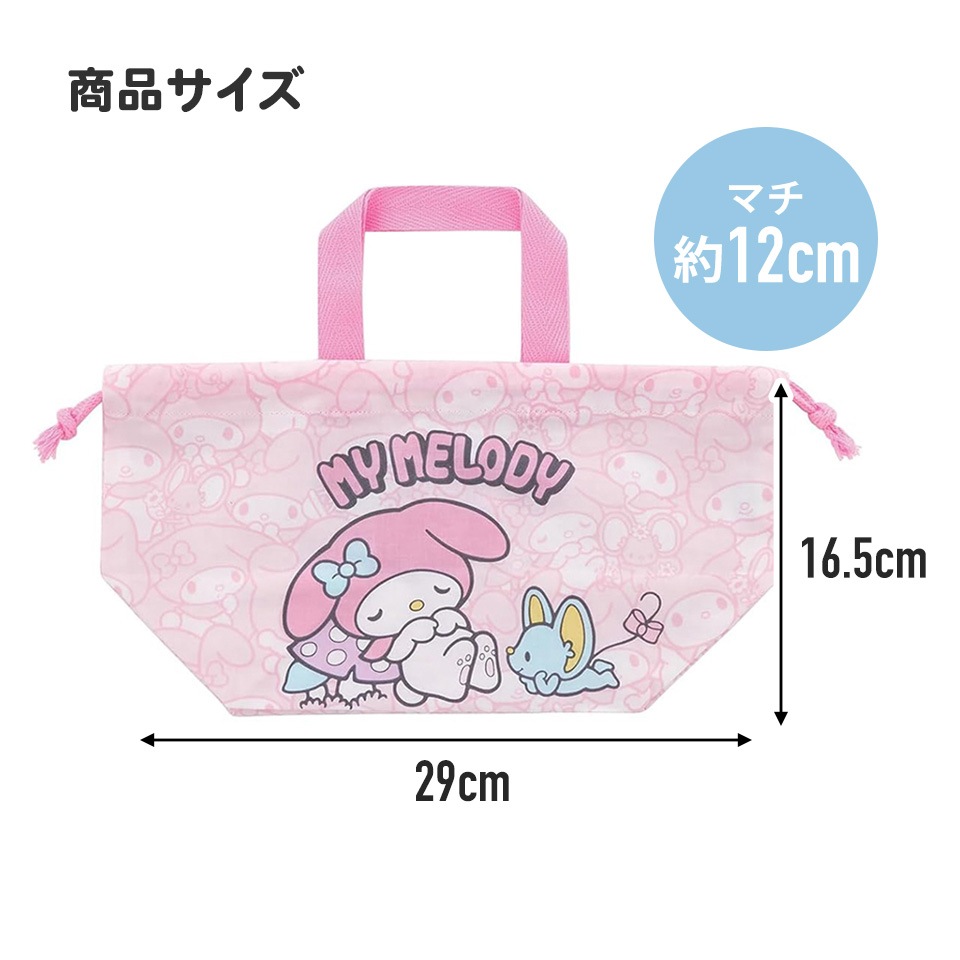 ランチ巾着 マイメロディ うしろうしろ／KB7_4973307660191