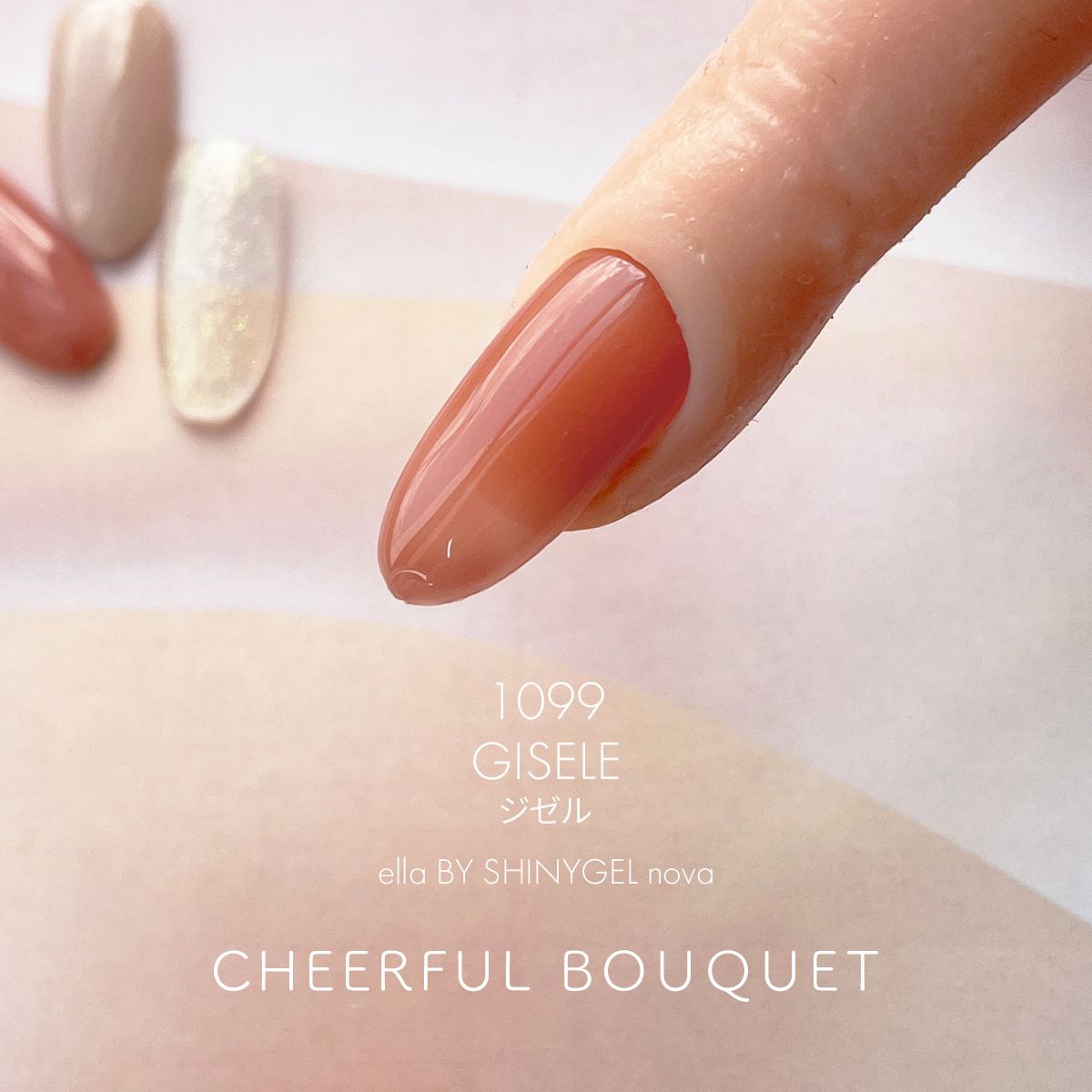 エラバイシャイニージェル 1099 ジゼル 2g カラージェル[UV/LED対応