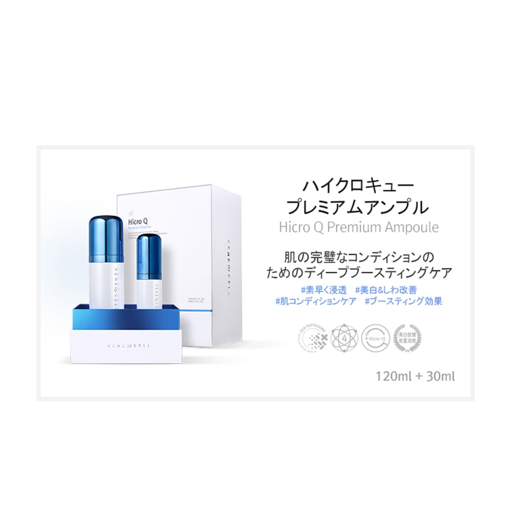Rene-Cell Hicro Q Premium Ampoule | ルネセル ハイクロキュー