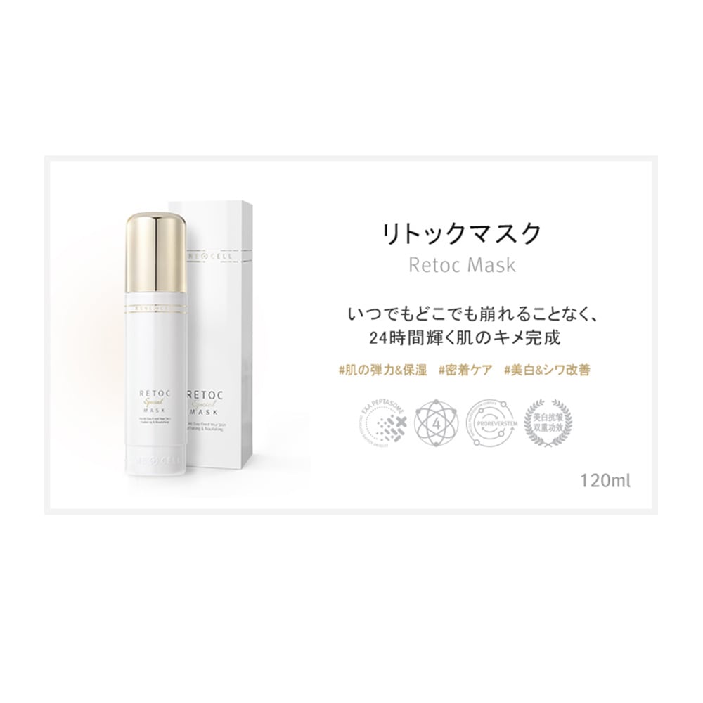 Rene-Cell Retoc Mask | ルネセル リトックマスク 120ml / 渋谷