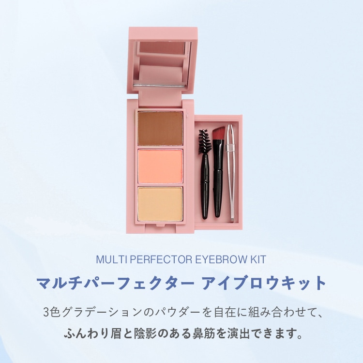 マルチパーフェクター アイブロウキット」frunflynn(フルンフリン