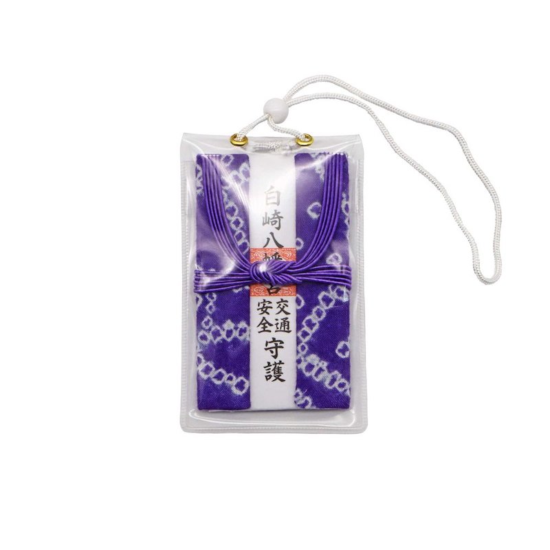 交通安全三つ折錦お守り【紫】☆吊り下げ紐タイプ☆｜白崎八幡宮