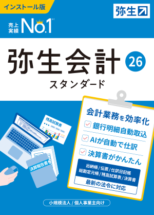 弥生会計26スタンダード | 弥生ソフト | | 業務用ソフトの専門店