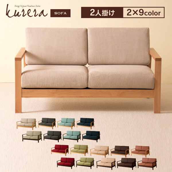 ベッド&ベビーベッド専門店『スリーピー』 木製フレームソファ「kurera