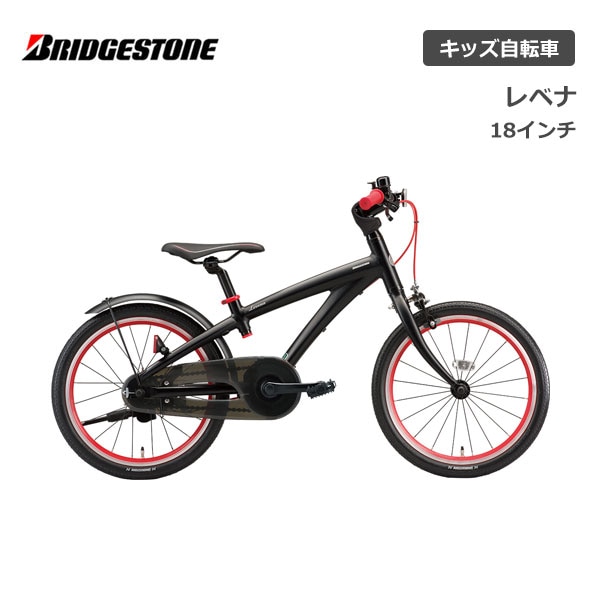 子供用自転車 ブリヂストン レベナ 18インチ LV181 ブリジストン