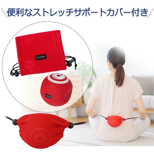 スタイリーボール