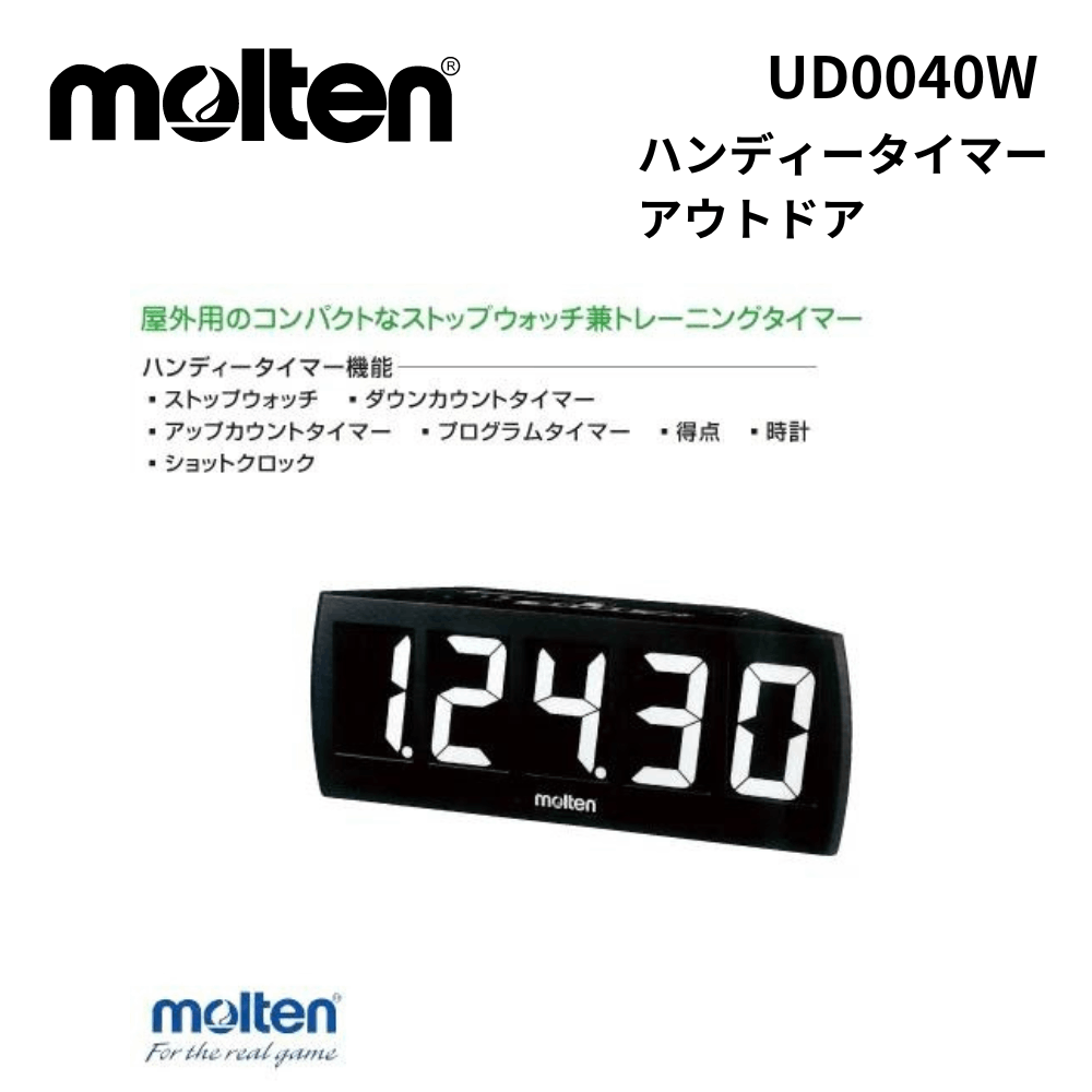 molten モルテン ハンディータイマーアウトドア | タイマー