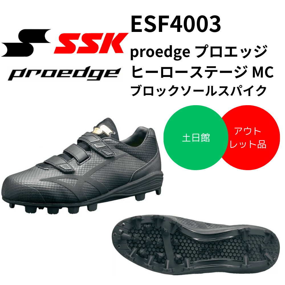 SSK エスエスケイ proedge プロエッジ ヒーローステージ MC ブロック
