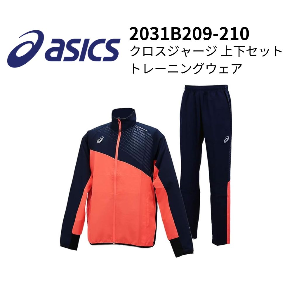 asics アシックス クロスジャージ 上下セット トレーニングウェア