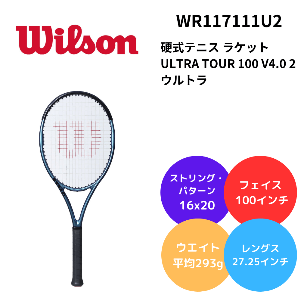 WILSON ウィルソン 硬式テニス ラケット ULTRA TOUR 100 V4.0 2