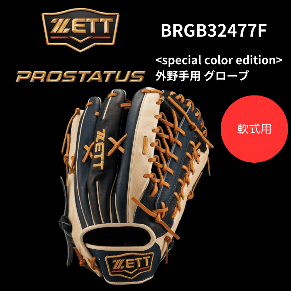 アサダスポーツ オーダーメイド プロフェッショナルモデル 内野用 硬式