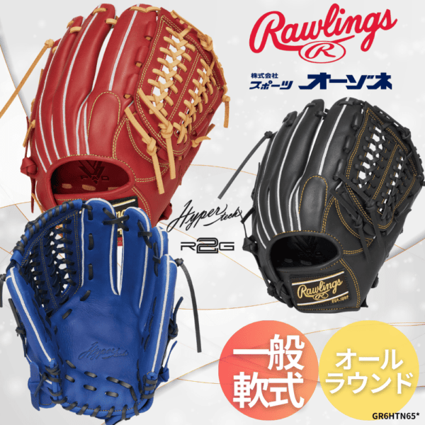 ブランド,Rawlings(ローリングス) | スポーツ用品の総合通販 Sports Ohzone