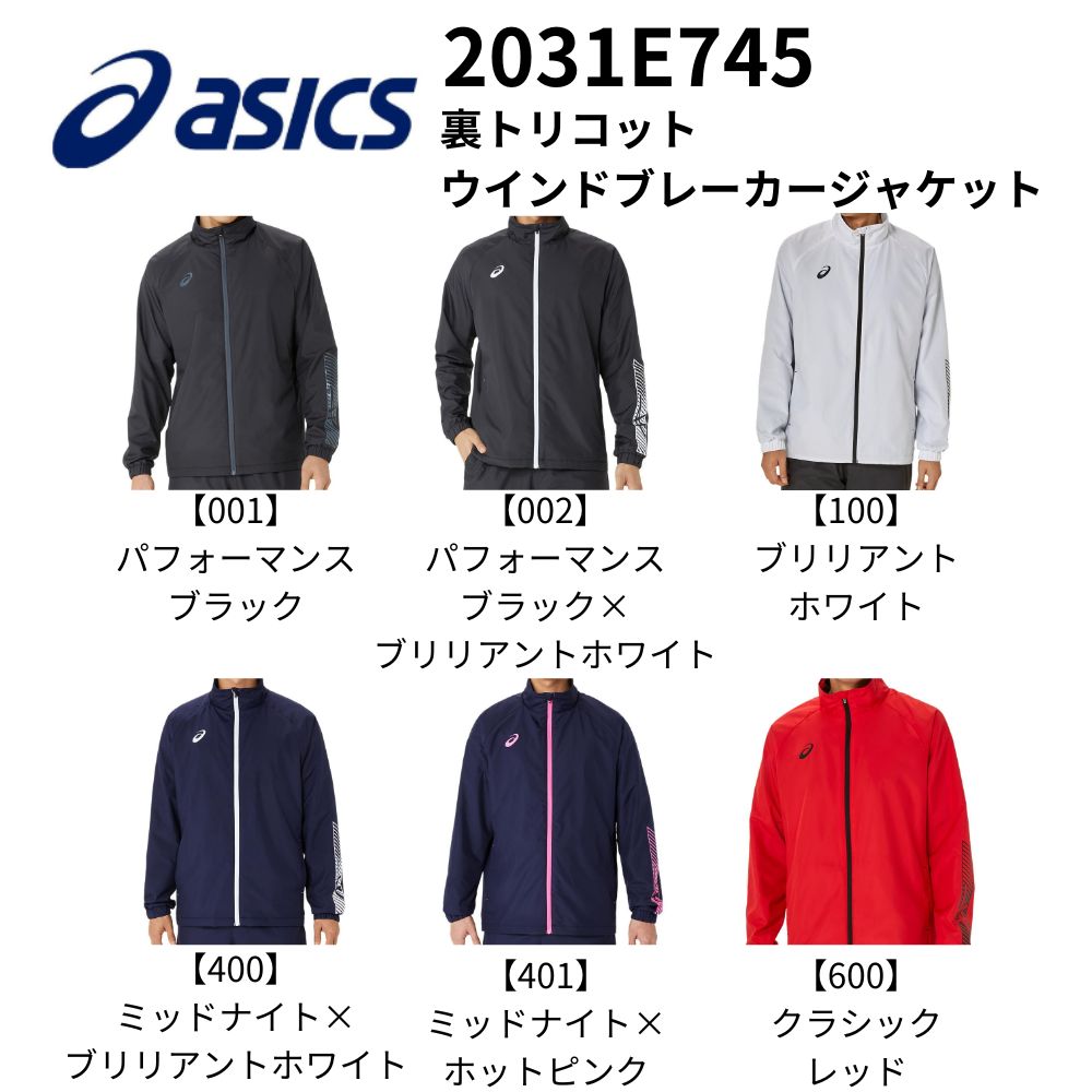 ASICS アシックス 裏トリコット ウインドブレーカージャケット
