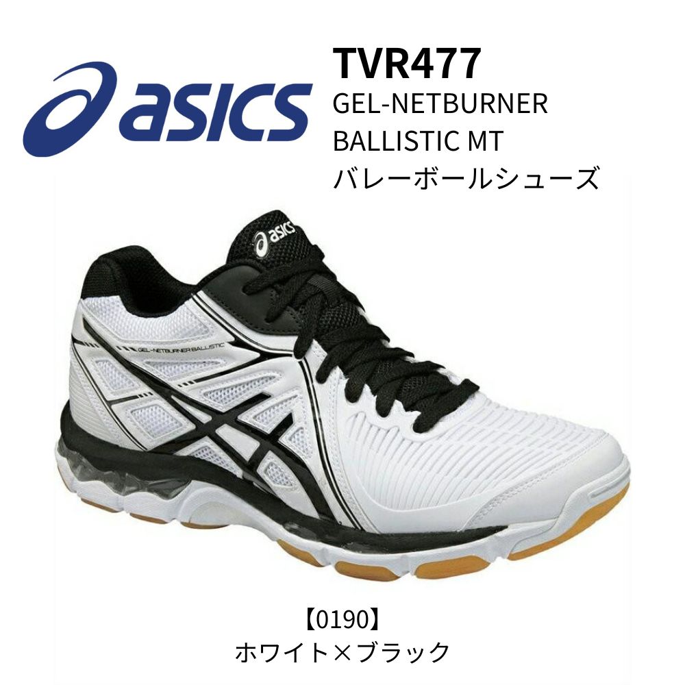 ASICS アシックス バレーボールシューズ GEL-NETBURNER BALLISTIC MT