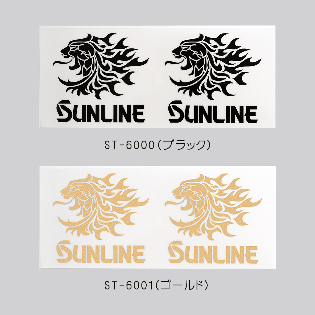 サンライン・獅子転写ステッカー （2枚セット） ST－6000