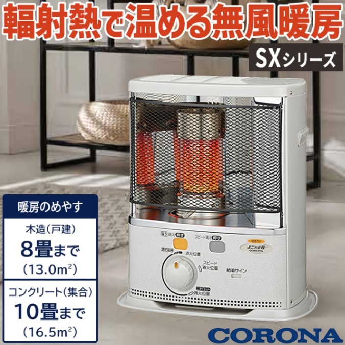 SV-1012BS コロナ ポットストーブ SVシリーズ ヒーター・ストーブ 寒冷