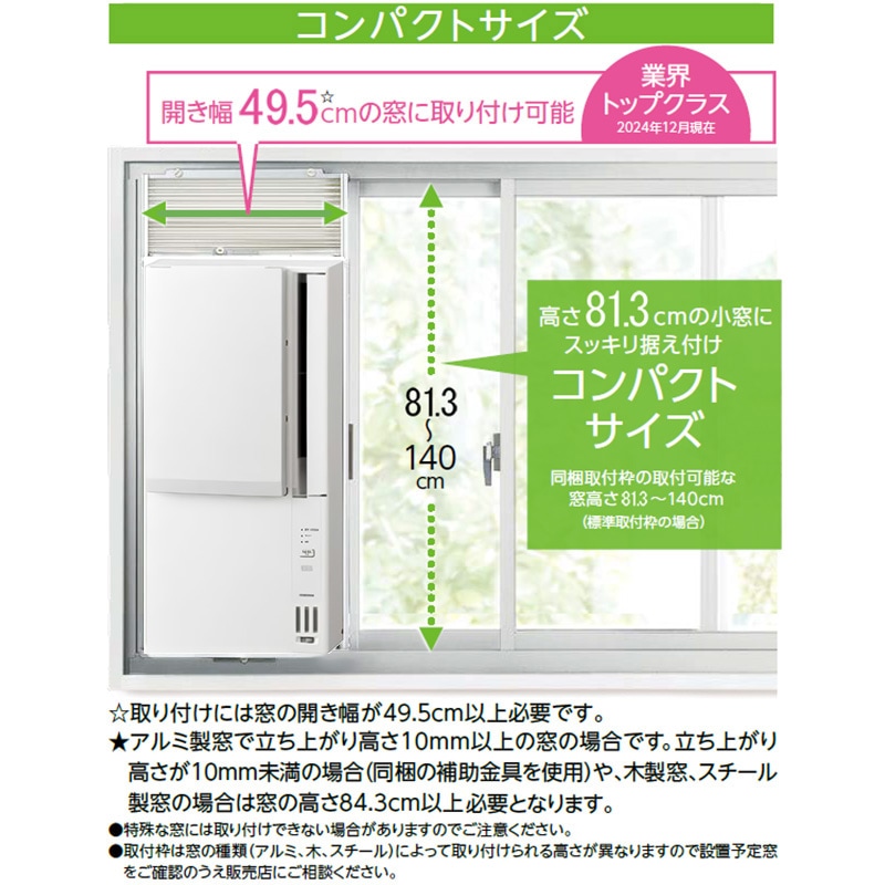 ウインドエアコン コロナ ReLaLa 2025年モデル リララ冷暖房兼用タイプ