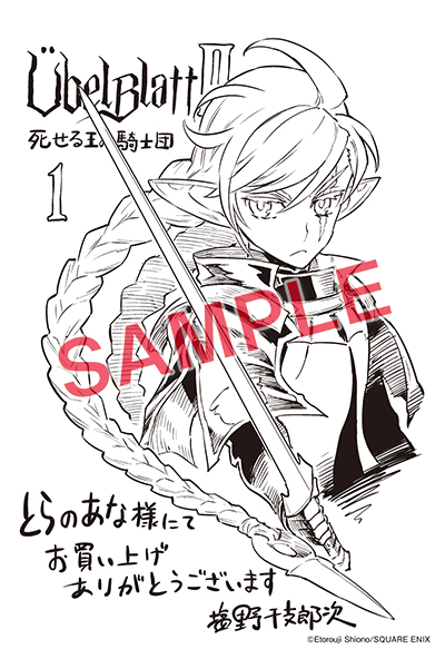 BGC『Übel Blatt～ユーベルブラット～Ⅱ 死せる王の騎士団』1巻 12/24