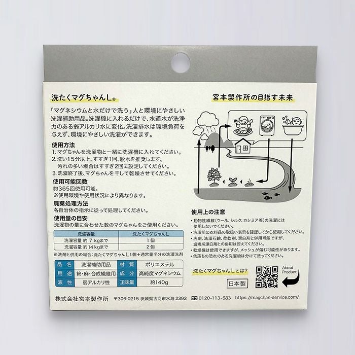 洗たくマグちゃんL | マグちゃんショップ