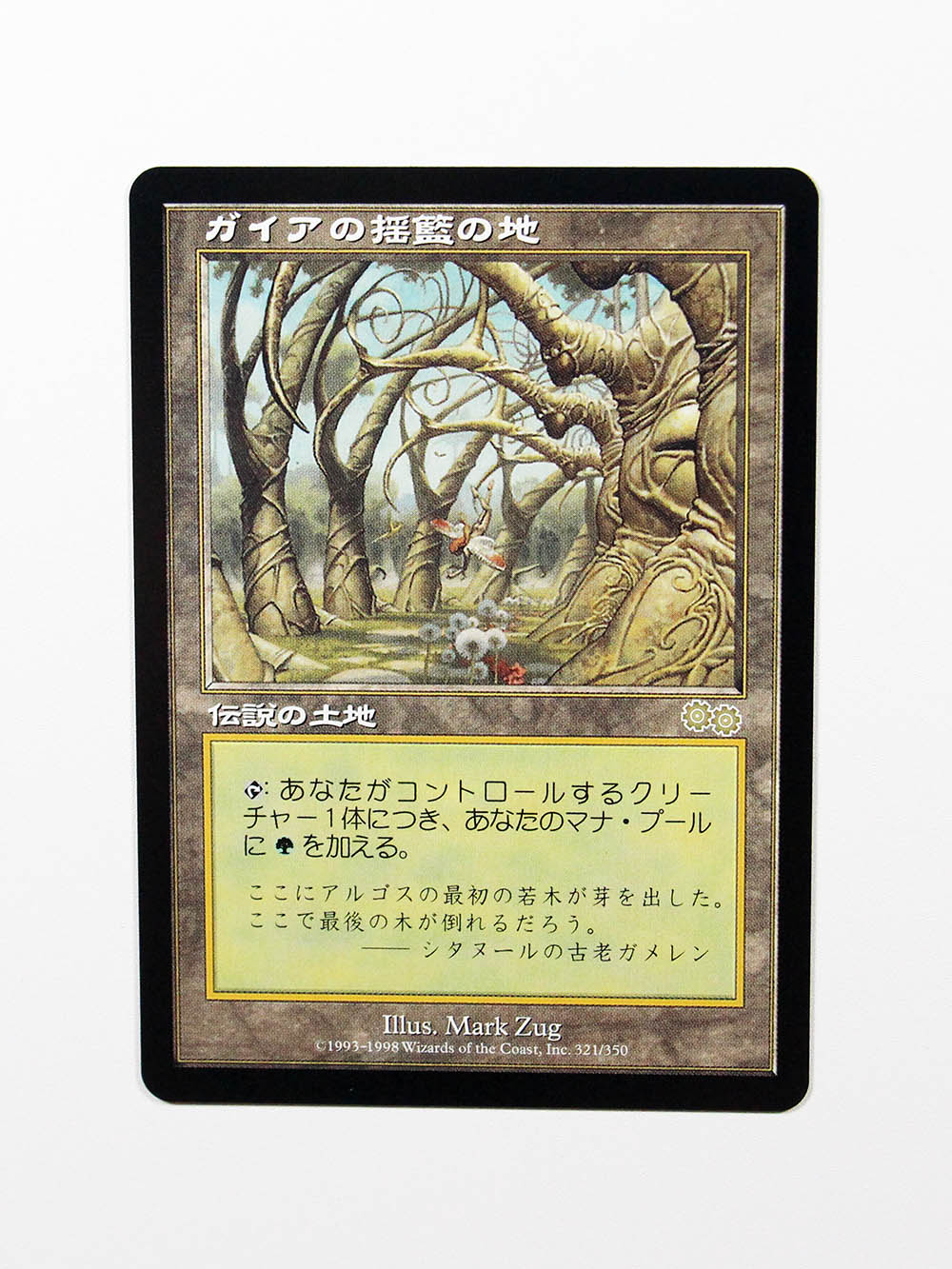 Gaea's Cradle JPN / ガイアの揺籃の地 regular from Urza's Saga (USG