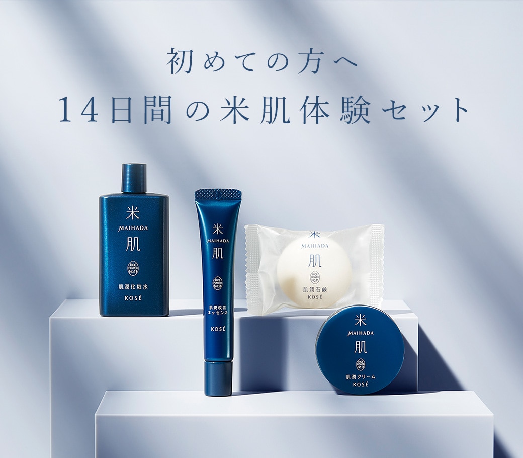 KOSEのスキンケアブランド 米肌（まいはだ）｜米肌公式オンラインショップ