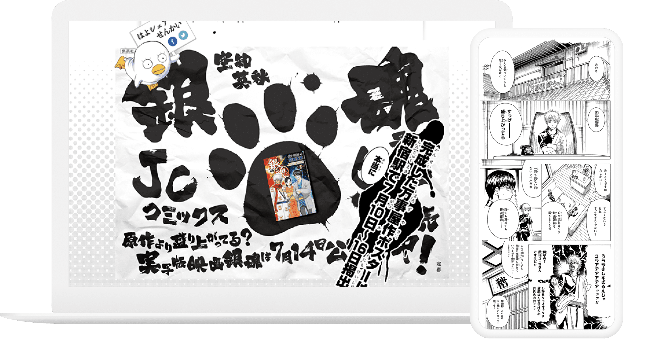 銀魂 69巻発売記念 | Works | MASKMAN Inc.