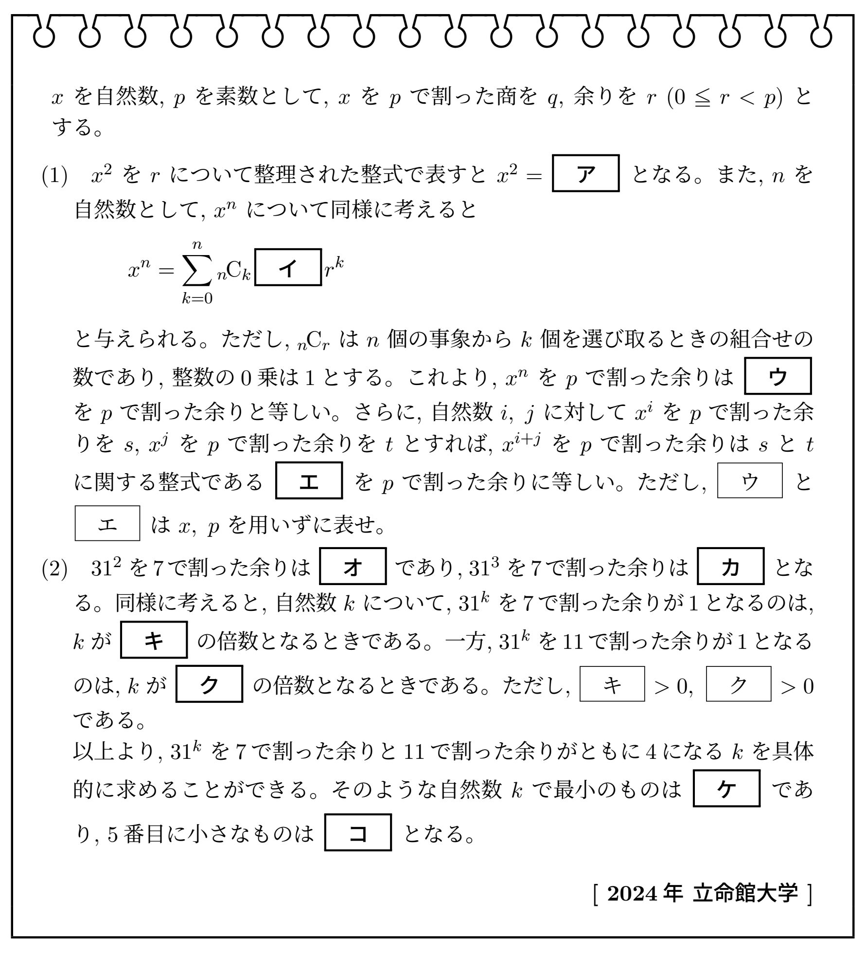 整数(2024年立命館大学)【入試問題チャレンジ】 | 眠くなる数学の話