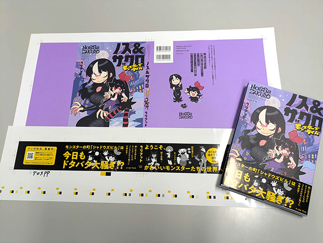 ノス＆ザクロ 最新刊発売のお知らせ - マトグロッソ｜イースト・プレス