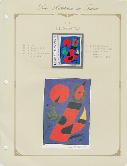 フランス美術切手コレクション - 趣味の切手専門店マルメイト | 外国