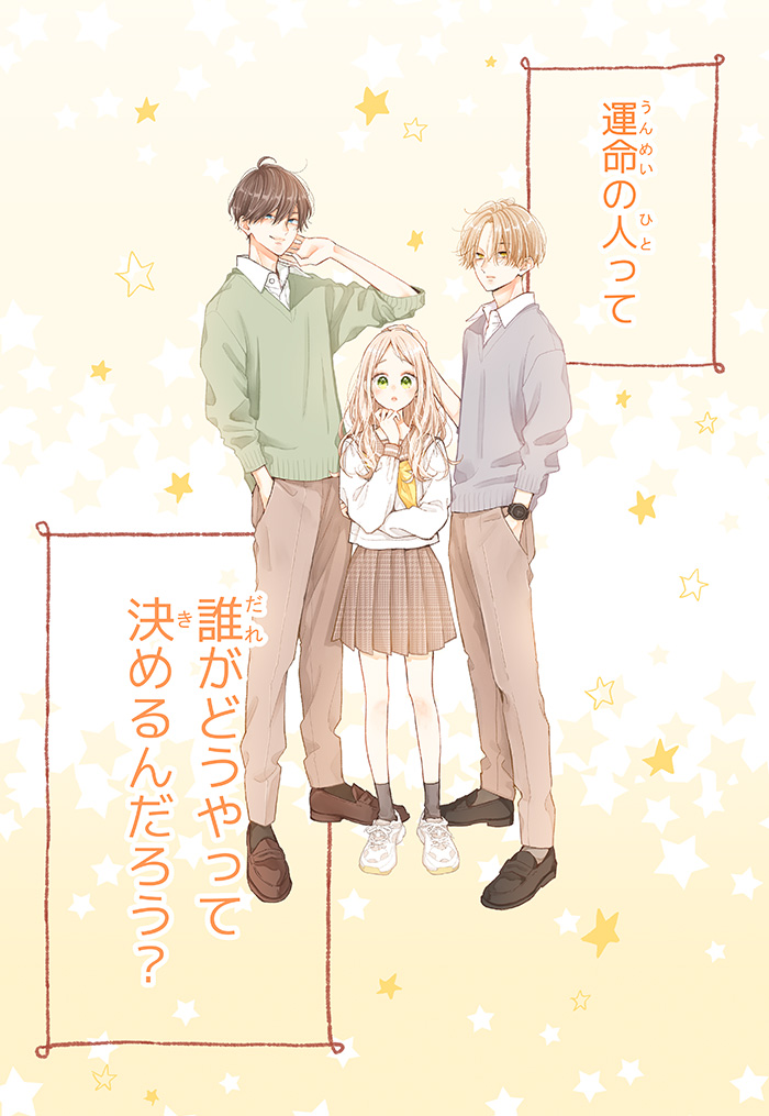 たいがー&どらごん～幼馴染3人のおたわむれ日和～ 第1話 : ほしの瑞希