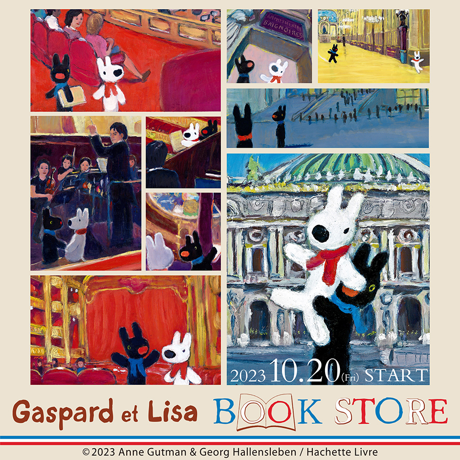 リサとガスパール BOOK STORE【書店限定】