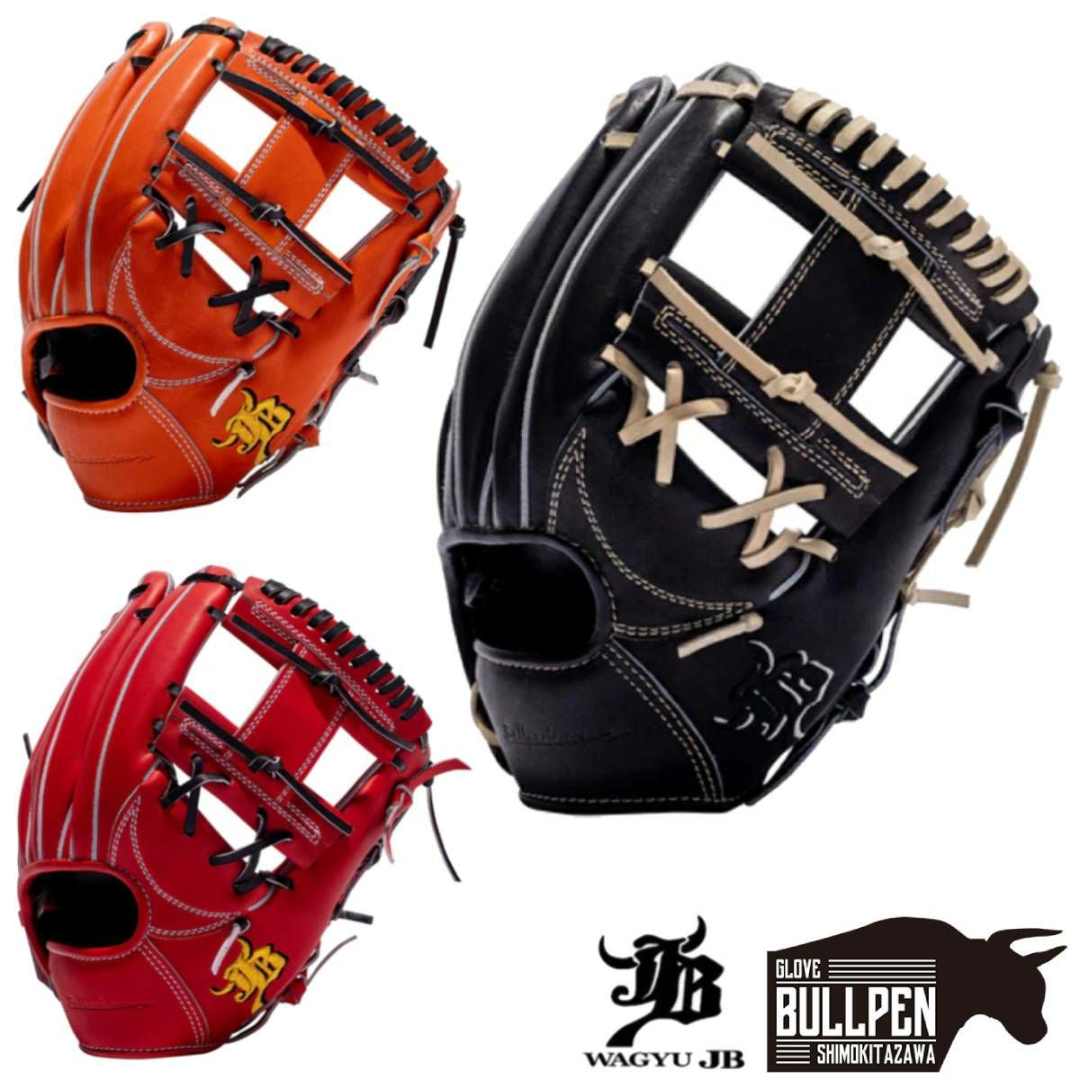 和牛JB WAGYU JB 専用グラブ袋付き 硬式用グラブ 内野手用 一般