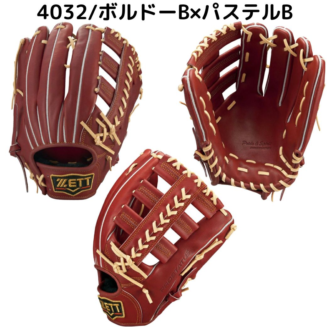 ゼット ZETT 【専用グラブ袋付き】 プロステイタス PROSTATUS 硬式用