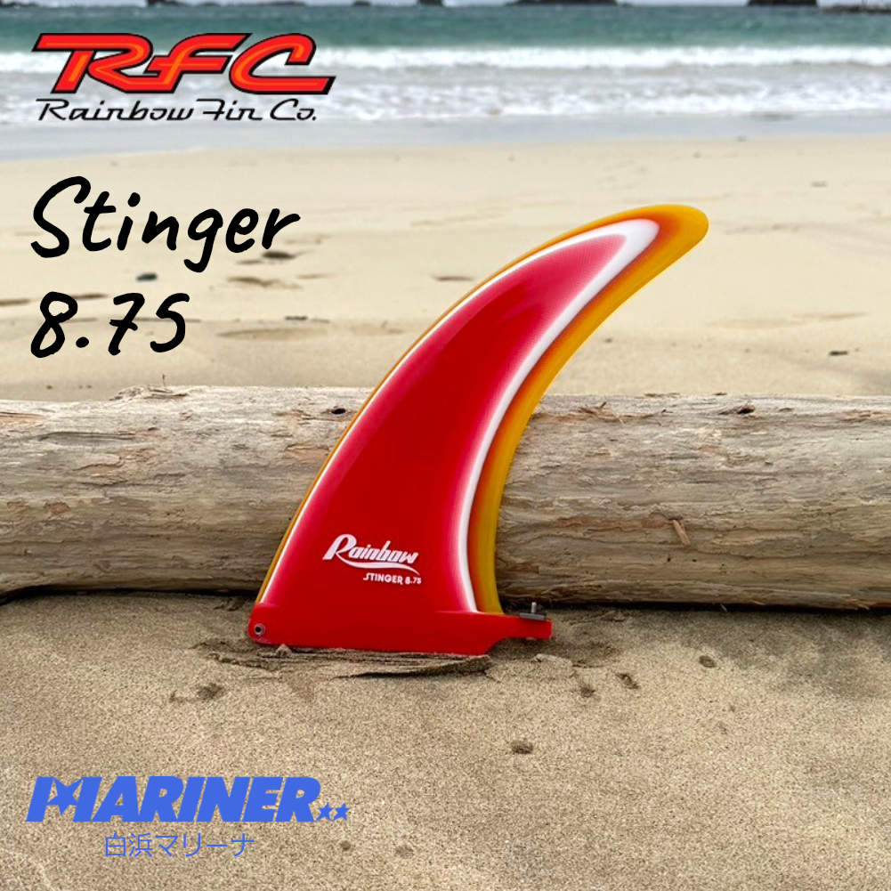 ロングボードフィン Rainbow fin Stinger 8.75 レインボーフィン