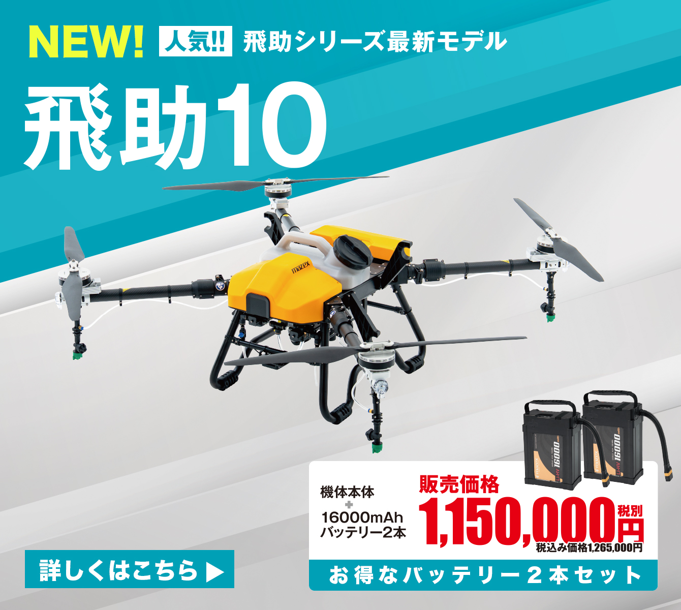 農薬散布等の産業・農業用ドローン製造メーカー【マゼックス】