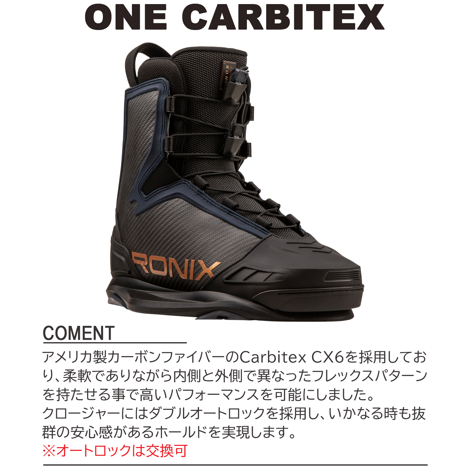 RONIX ロニックス ONE CARBITEX ワンカービテックス ウェイクボード
