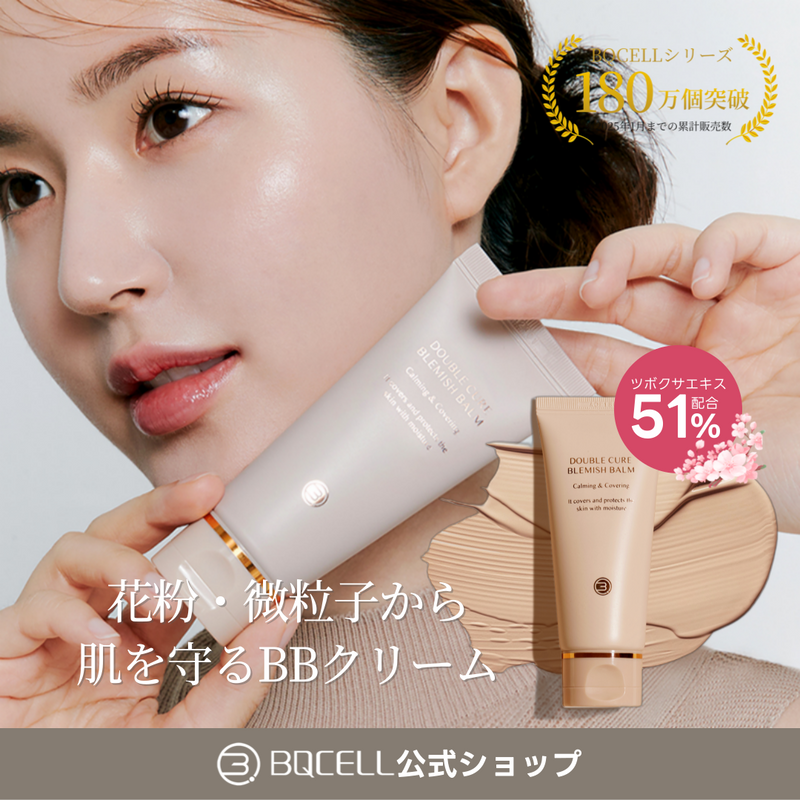 BQCELL (ビーキューセル)/ダブルキュアブレミッシュバーム（BBクリーム