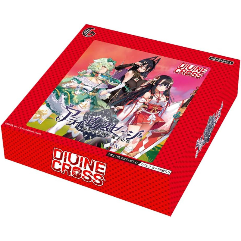 TCG】アライアンスセージ Vol.2 DIVINE CROSS ブースターパック