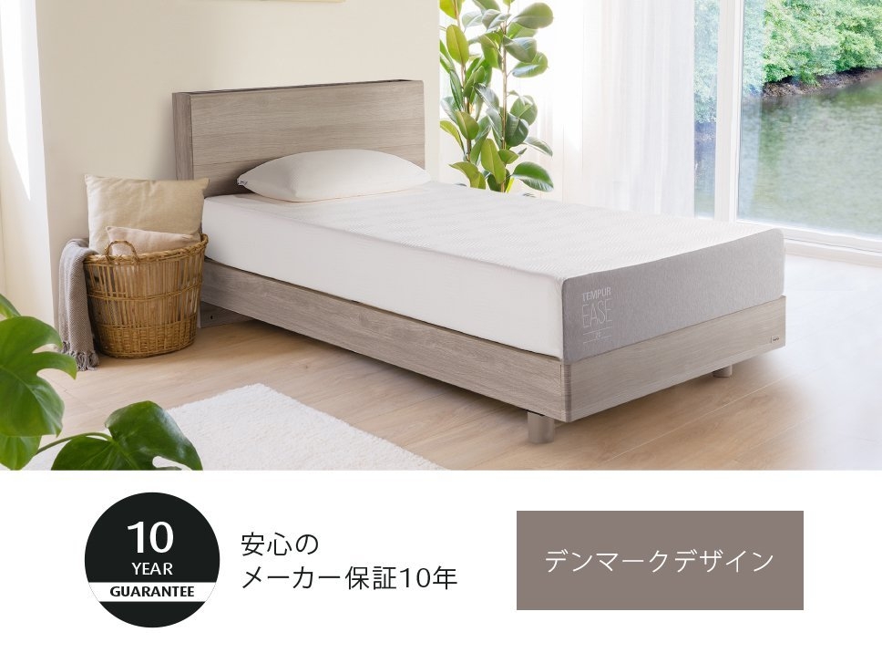 テンピュール【公式】｜イーズ｜公式ネットストア限定マットレス