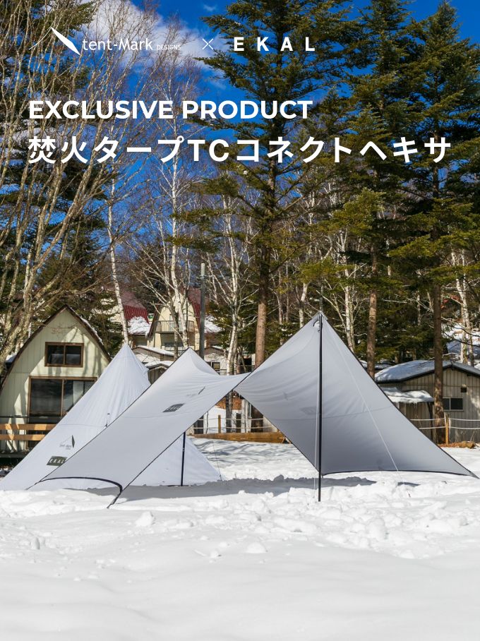 キャンプフリーク必見のtent-Mark DESIGNS 焚火タープTCコネクトヘキサ