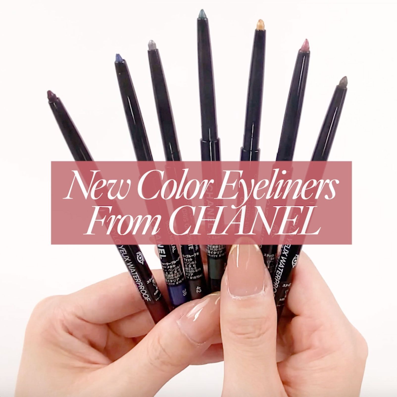 シャネルの名品アイライナーが進化。注目はメタリックが主役の新7色