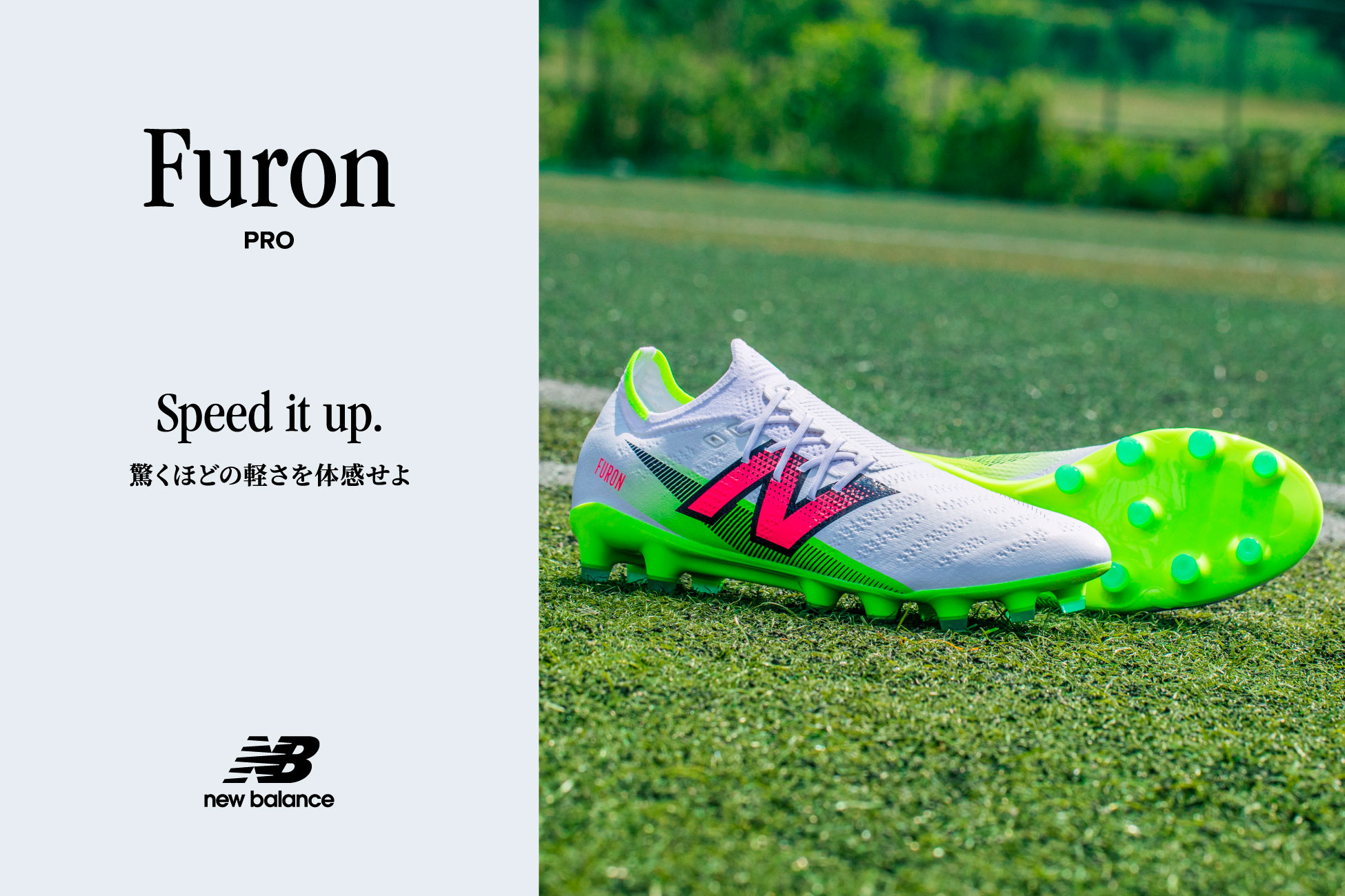 ニューバランス フューロン / NEW BALANCE FURON -サッカーショップ【SWS】