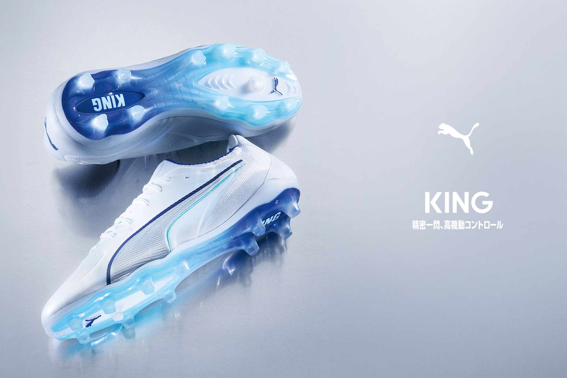 プーマ キング / PUMA KING -サッカーショップ【SWS】