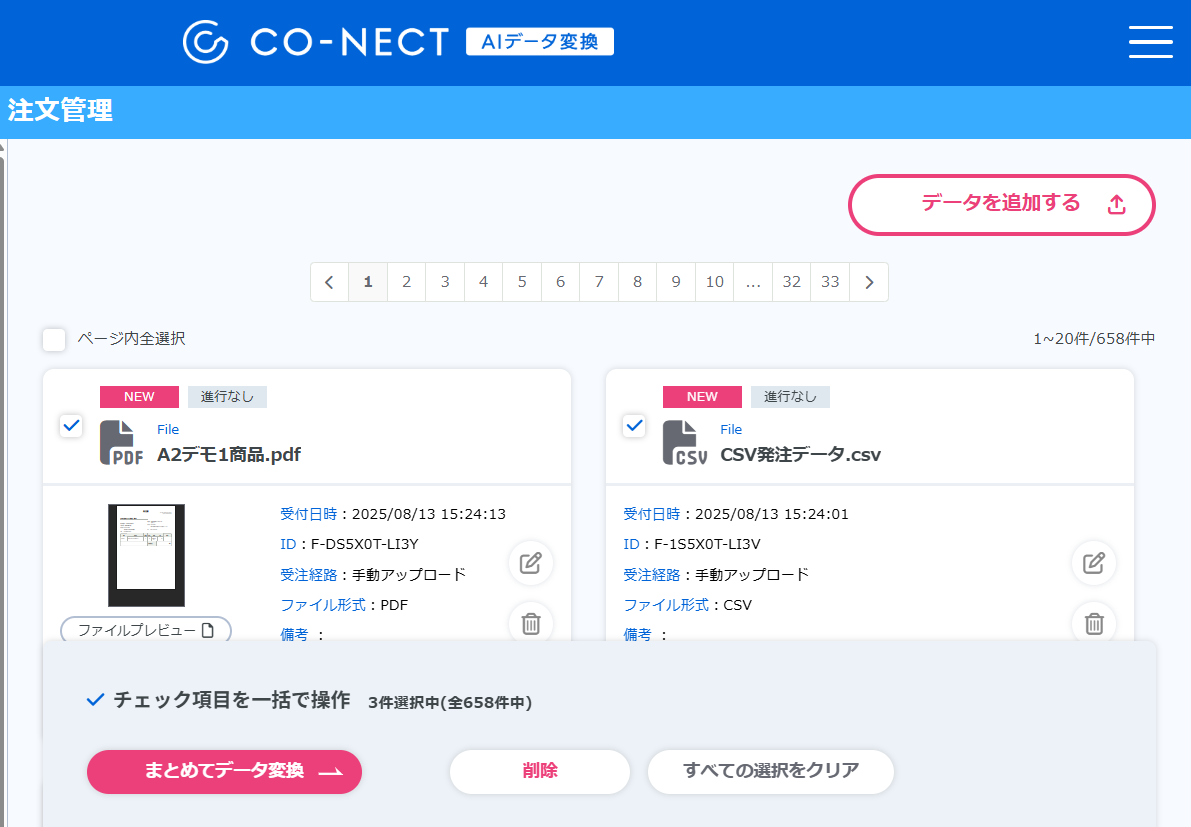 受発注システムを導入してもなくならないFAX対応…AIが読み取りから