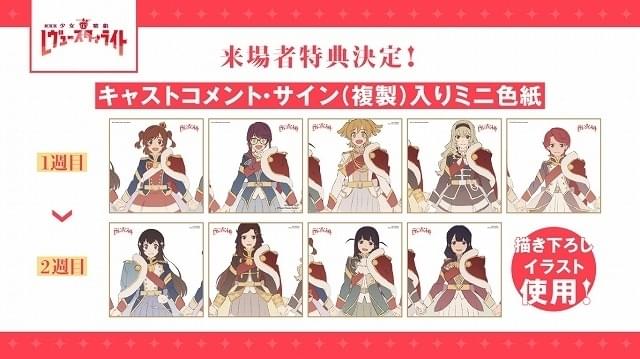 劇場版 少女☆歌劇 レヴュースタァライト」予告編で主題歌初披露 来場